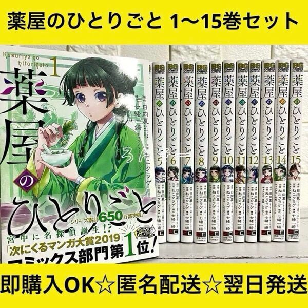 【送料無料】薬屋のひとりごと ねこクラゲ 1〜15巻 全15巻 全巻セット