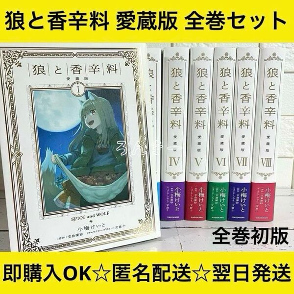 【匿名配送】狼と香辛料 愛蔵版 小梅けいと 支倉凍砂 全巻セット【送料無料】