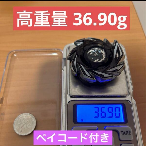 フォックスブラッシュJ0-80DB 36.90g 高重量 ベイブレードx