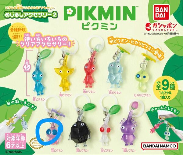 ピクミンめじるしアクセサリー2 羽ピクミン PIKMIN