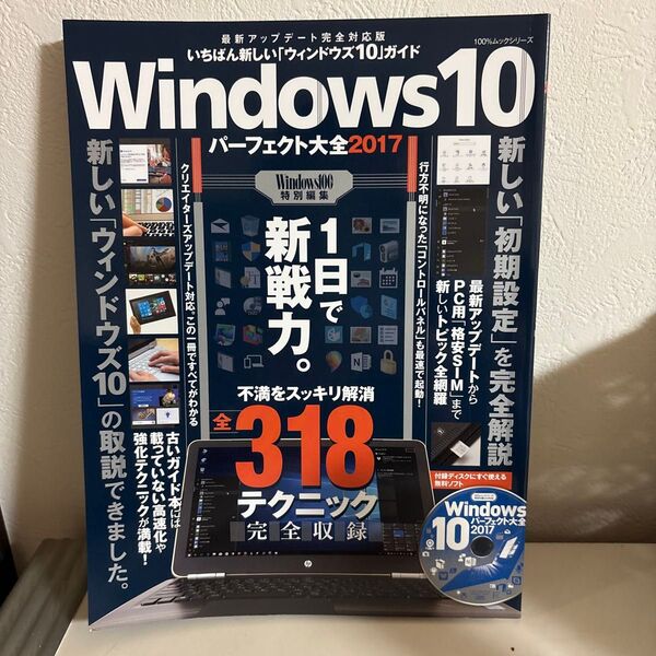 Windows10 パーフェクト大全 2017 特別編集