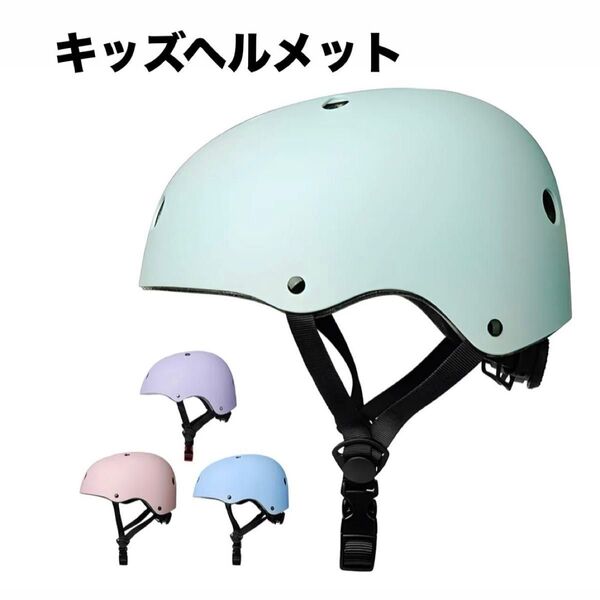 CE認定品 キッズ ヘルメット Sサイズ ミントグリーン 自転車 子ども 幼児 小学生 ジュニア アウトドア スケートボード