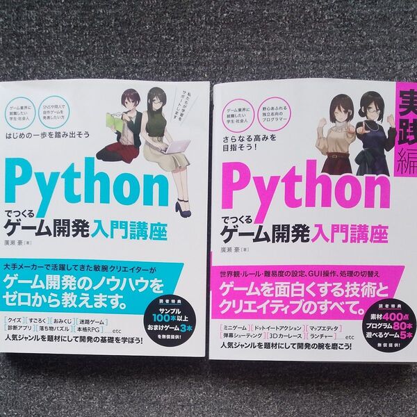 Pythonでつくるゲーム開発 入門講座