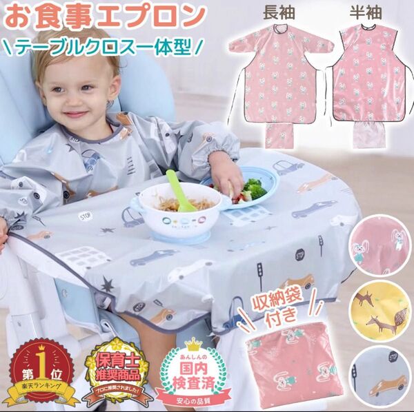 お食事エプロン 子供用 ピンク ハイチェア取付可能 折り畳み 食べこぼし防止 長袖 スモック 持ち運び 外食 子連れ 片付け楽
