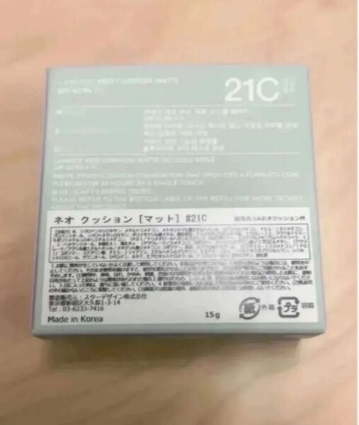 21C【新品訳あり】ラネージュ クッションファンデ 21C