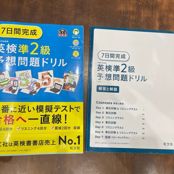 7日間完成 英検準2級予想問題ドリル (旺文社英検書) 旺文社