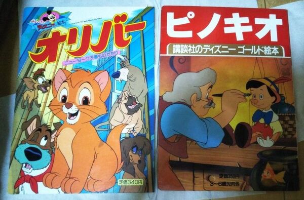 講談社 ディズニー絵本2冊