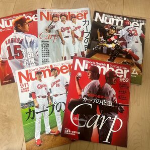 最終価格 スポーツグラフィックナンバー 広島カープ 5冊セット