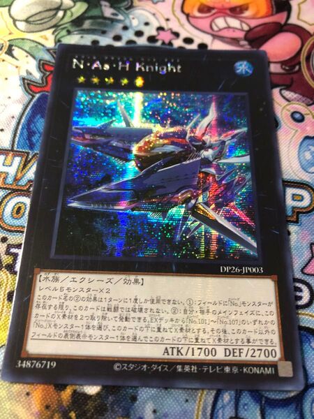 遊戯王 アジア版 シークレットレア N・As・H Knight 亜シク