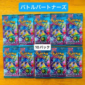 ポケモンカード バトルパートナーズ 10パック バラパック