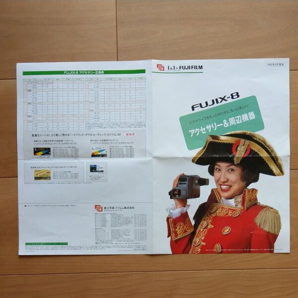 FUJIX-8 アクセサリー&周辺機器カタログ 1992年3月 富士写真フイルム株式会社