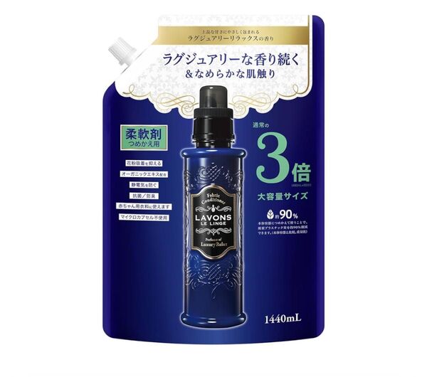 ラボン柔軟剤 ラグジュアリーリラックス つめかえ3倍 1,440ml 6個セット