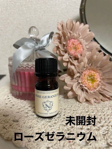 未開封 NAGOMI AROMA ローズゼラニウム エッセンシャルオイル 5ml と空き瓶10本分