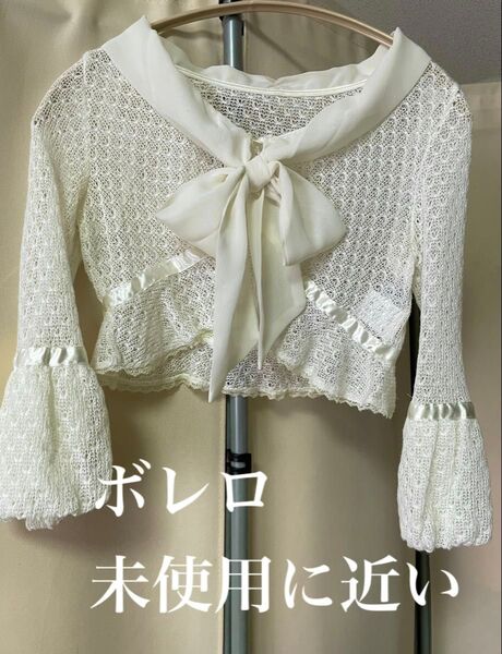 未使用に近い ボレロ カーディガン レース リボンタイ オフホワイト 七分袖 S〜Mサイズ