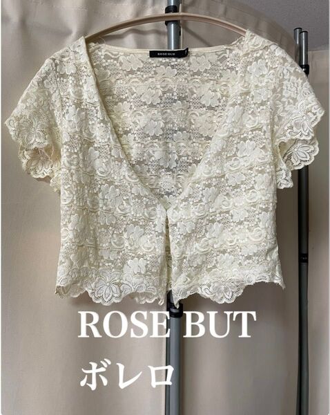 ROSE BUD ボレロ 総レース アイボリー