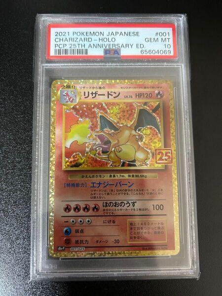 リザードン 25th psa10