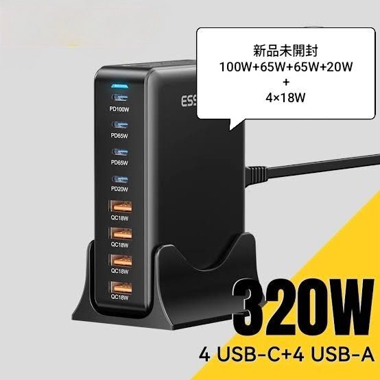 【新品】320W充電器 PPS 5A 100W 8ポート USB-C(TypeC)4ポートU+USB-A4ポート PD,QC等