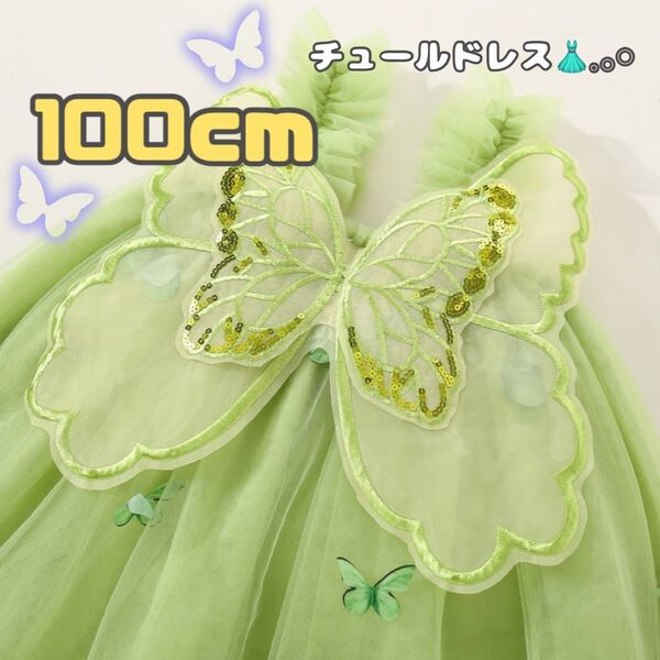 チュールドレス 100cm 女の子 蝶々 キッズ 誕生日 ドレス 蝶々 パーティー キッズ ベビー 妖精 プリンセス トップス