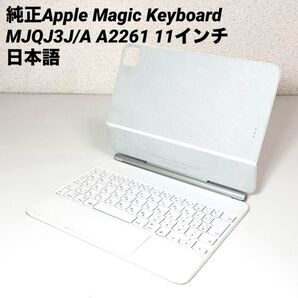 Apple iPad Magic Keyboard 11インチ ホワイト