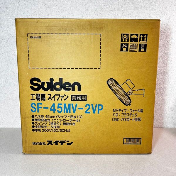 スイデン 単相200V SF-45MV-2VP 業務用 工場扇