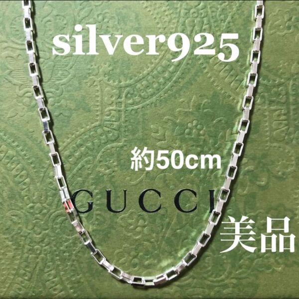 GUCCI ネックレス スクエア ベネチアン チェーン 約50cm 正規品 スターリングシルバー 美品