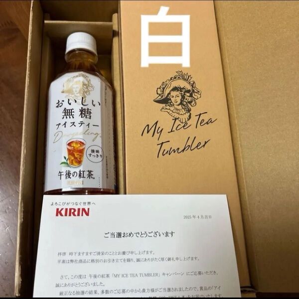 午後の紅茶 アイスティータンブラー 白 当選品