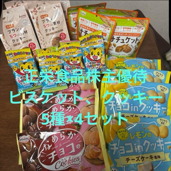 正栄食品工業 株主優待品 クッキー・ビスケット詰め合わせ