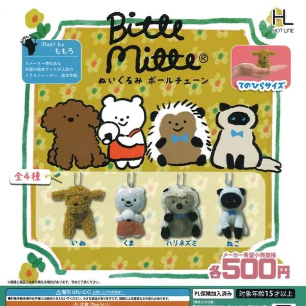 全4種コンプセット Bitte Mitte ぬいぐるみボールチェーン ガチャ