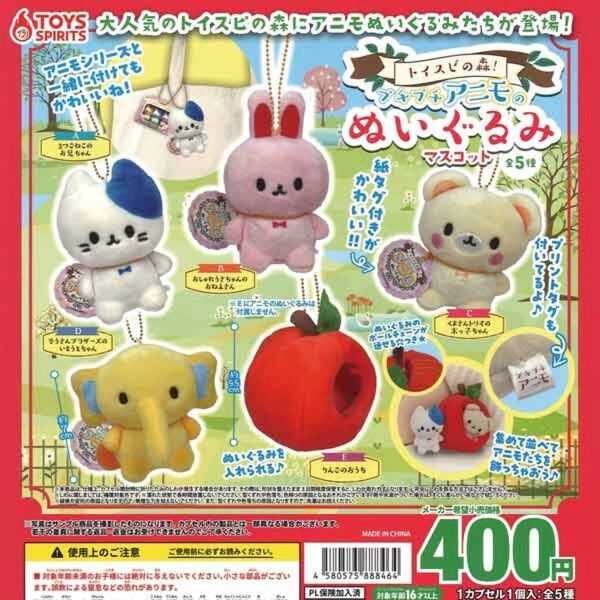 全5種コンプセット トイスピの森!プチプチアニモのぬいぐるみマスコット