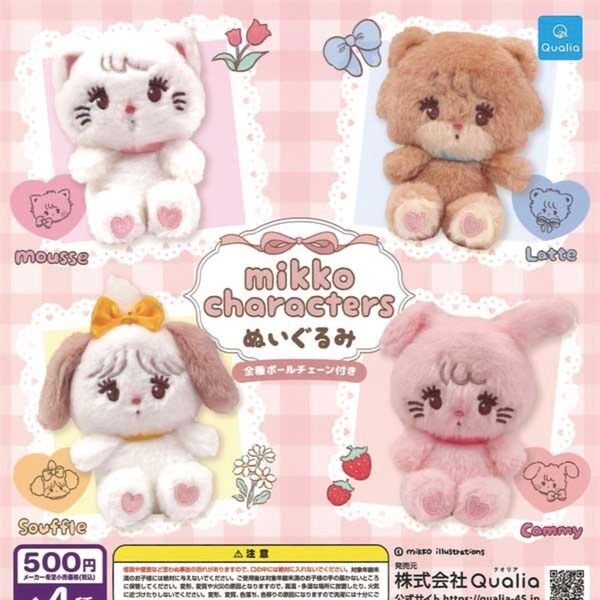 全4種コンプセット mikko characters ぬいぐるみ ガチャ