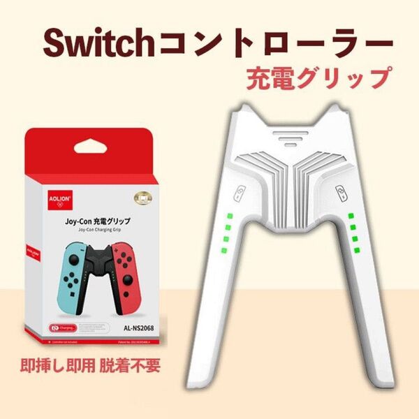 Switch Joy-Con 白 充電 グリップ USB ジョイコン Nintendo 任天堂