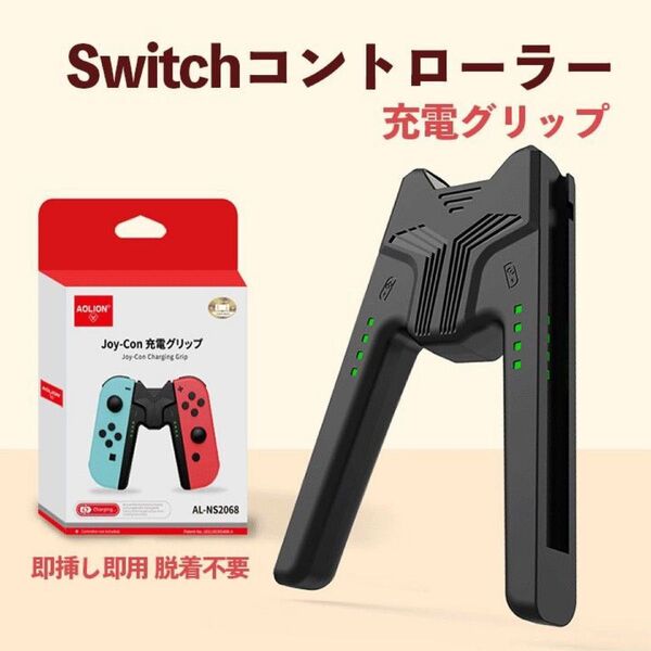 Switch Joy-Con 黒 充電 グリップ USB ジョイコン Nintendo 任天堂