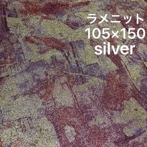 ラメニット シルバー パープル系 ギラギラ 105×150 まだら 個性的 模様 ニット
