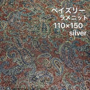 ペイズリー シルバー ラメニット 110×150 ギラギラ オシャレ ディスプレイにも◎