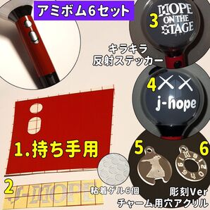 6点セット アミボム ペンライト ステッカー JHOPE