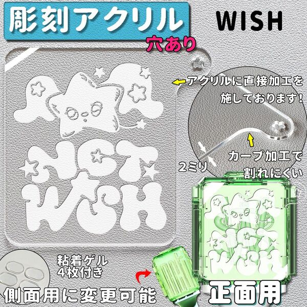 NCT wish ペンライト アクリル 彫刻 キーホルダー穴