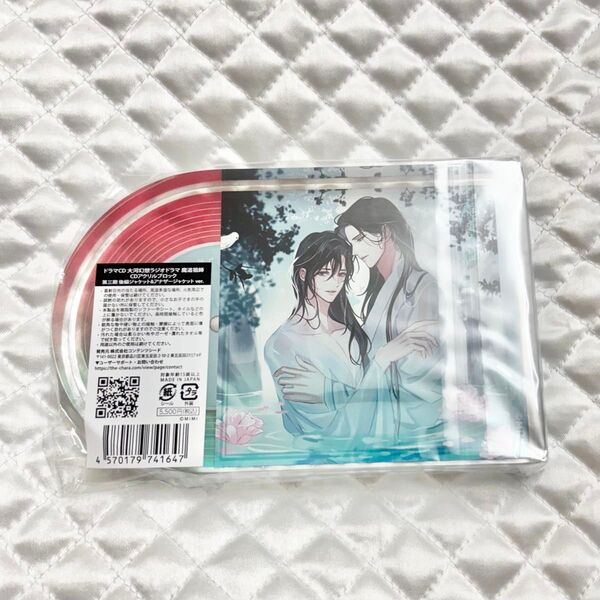 魔道祖師 第三期後編ラジオドラマCD 公式茶屋限定盤 CDアクリルブロック