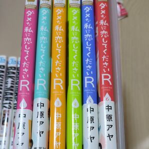 ダメな私に恋してくださいR 1〜6巻セット