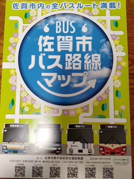 佐賀市内バス路線マップ