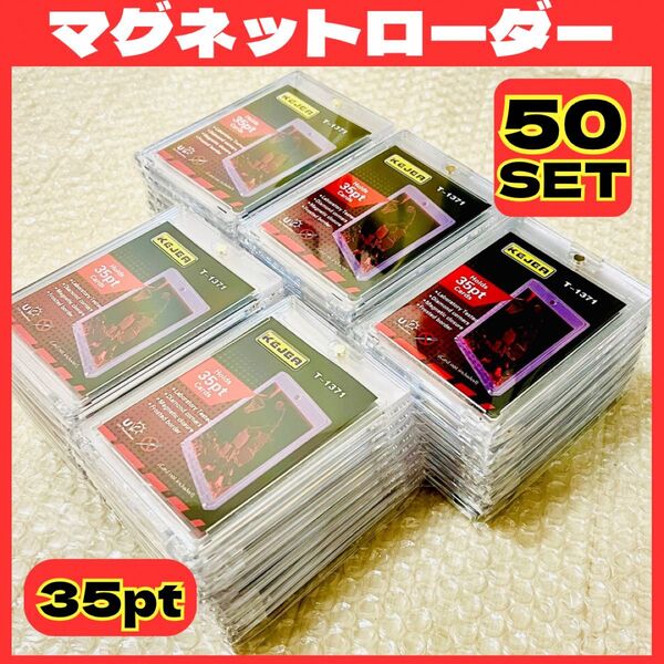 50個 マグネットローダー UVカット 硬質 トレーディングカード 35pt ポケカ ワンタッチ トレカケース クリア ケース