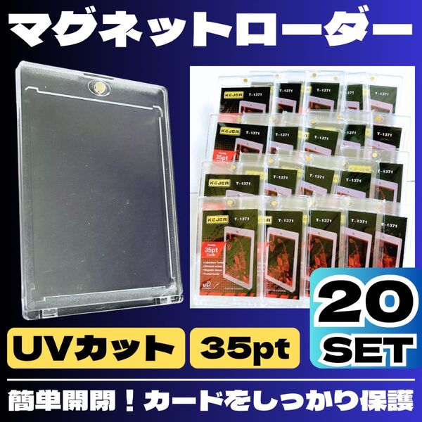 20個 マグネットローダー UVカット 硬質 トレーディングカード 35pt ポケカ ワンタッチ トレカ ケース 簡単開閉 丈夫