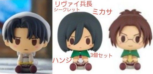一番くじ 進撃の巨人 ~壁の外の世界~ I賞 ちょこのっこフィギュア リヴァイ兵長 ミカサ ハンジ 3個セット