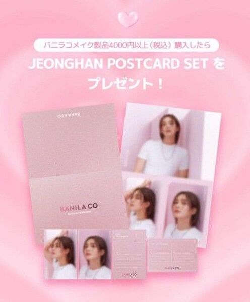 新品未開封 バニラコ 購入特典 SEVENTEEN ジョンハン ポストカード