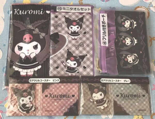 サンリオ クロミ 当りくじ フリル付きポーチ アクリルコースター ミニタオルセット ④点セット KUROMI 一番くじ