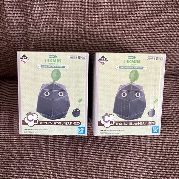 一番くじ/ピクミン/おうちでのんびりコレクション/C賞/岩ピクミン/蓋つき小物入れ/2個セット