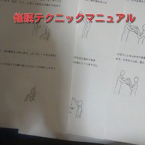 催眠テクニックマニュアル
