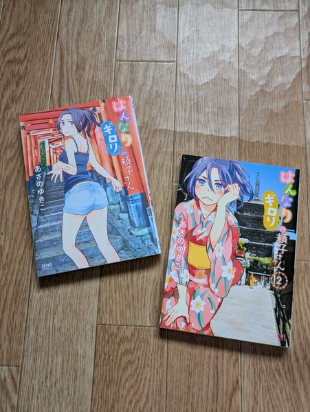 はんなりギロリの頼子さん 1~2巻 (ZENON COMICS) あさの ゆきこ 著