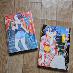 はんなりギロリの頼子さん 1~2巻 (ZENON COMICS) あさの ゆきこ 著