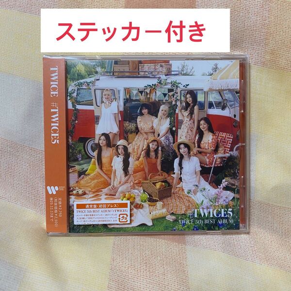 【ステッカー付き】TWICE 5th BEST ALBUM #TWICE5 通常盤 初回プレス盤 ①