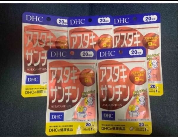 DHC アスタキサンチン 20日分 期限2027年11月 5点
